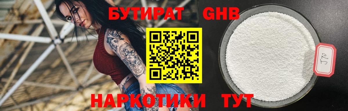 Бутират 99%  Вход с VPN  Бутират  Прохладный 