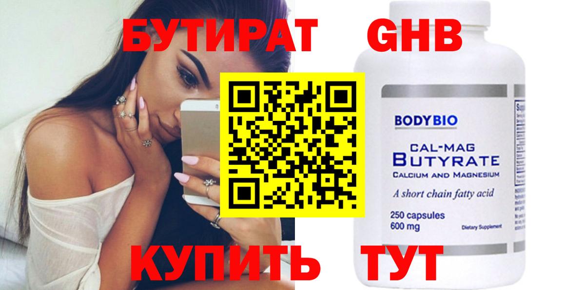 Бутират буратино Прохладный
