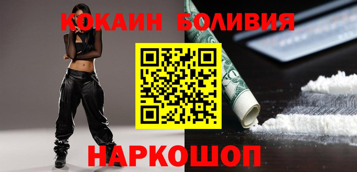 КОКАИН  Вход с VPN  COCAIN VHQ  Прохладный  COCAIN 99% 