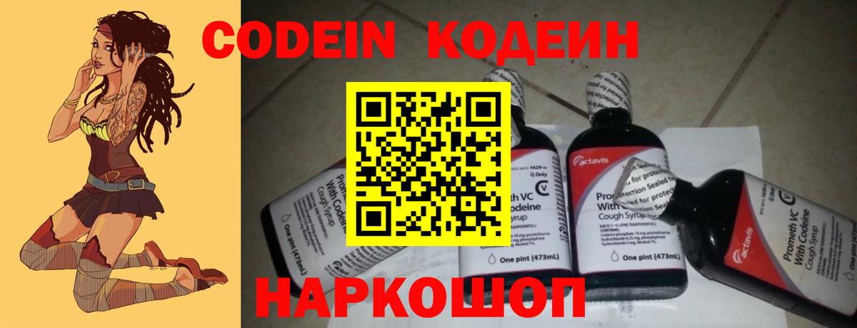 Прохладный  Кодеин напиток Lean (лин)  Вход с VPN 