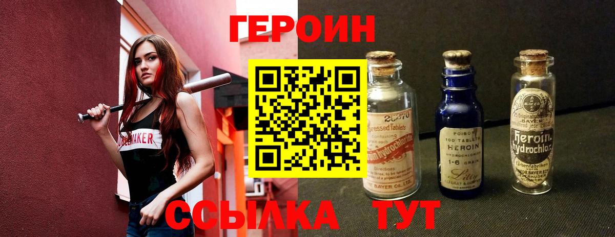 ГЕРОИН герыч Прохладный