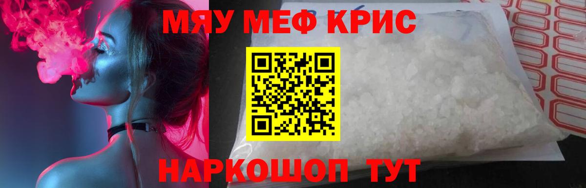 Мефедрон кристаллы Прохладный